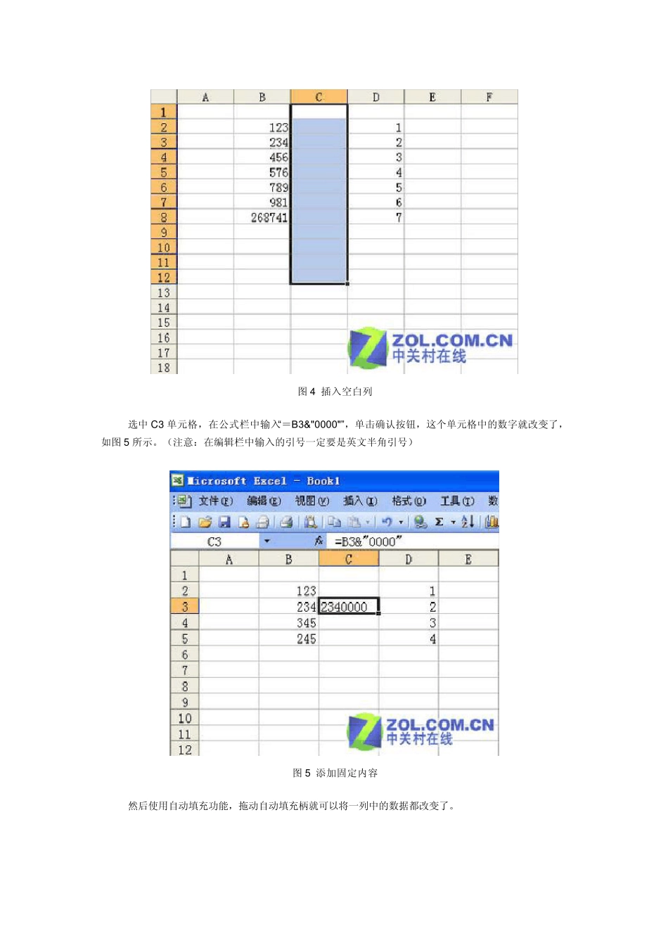 excel中单元格的使用技巧_第3页