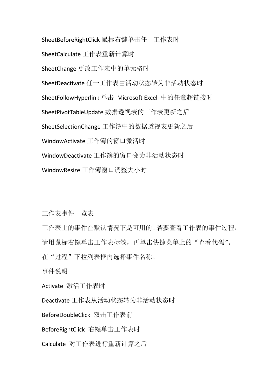 Excel中各种VBA写法_第2页