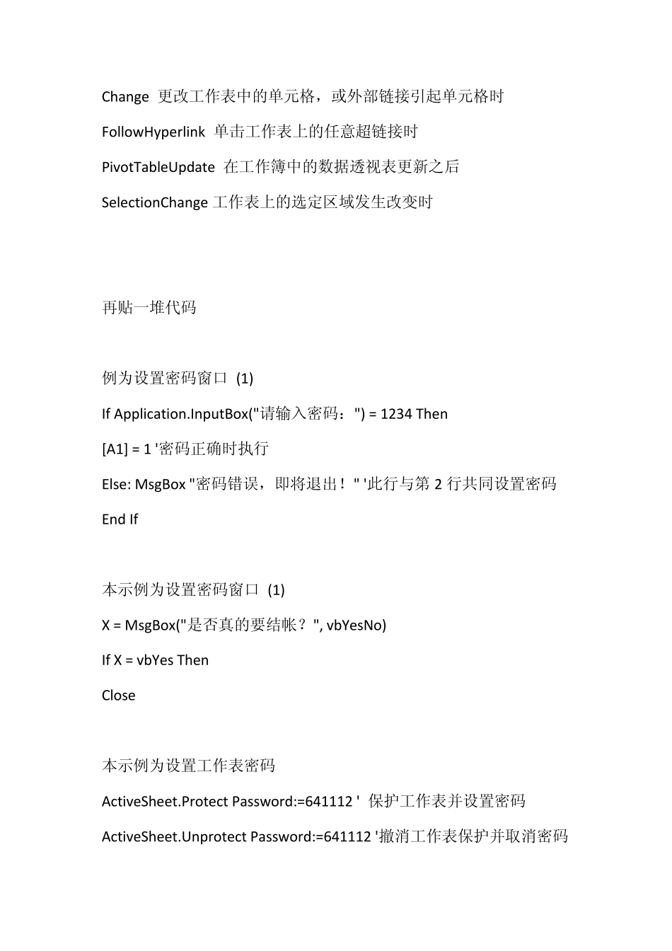 Excel中各种VBA写法_第3页