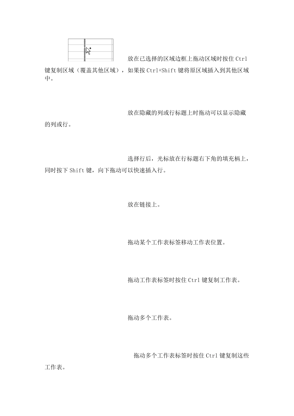 Excel中各种鼠标指针形状一览_第3页