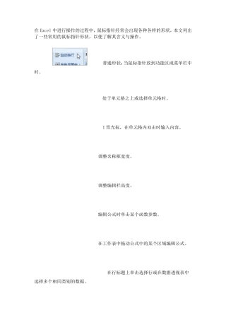 Excel中各种鼠标指针形状一览