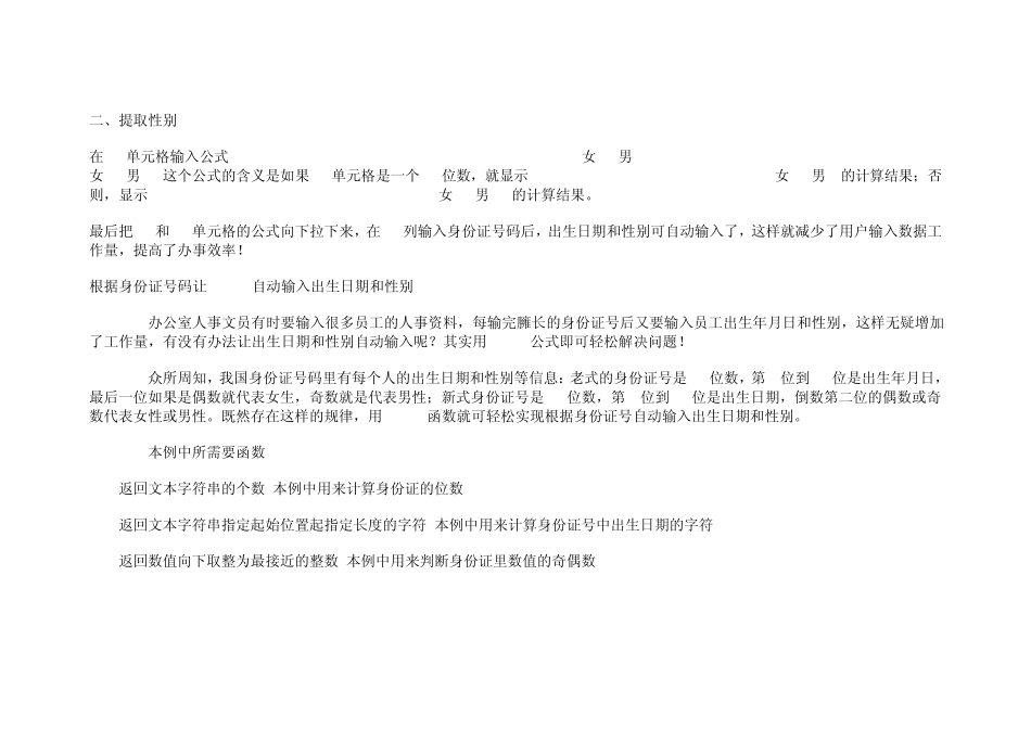 Excel中如何从身份证号码中提取出生年月_第3页