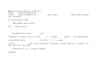 Excel中如何从身份证号码中提取出生年月