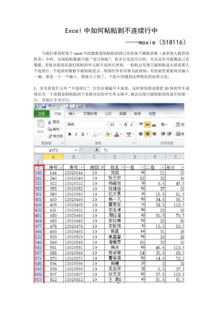 Excel中如何将数据粘贴到不连续行中_第1页