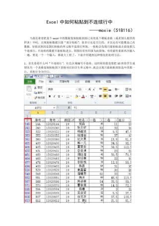 Excel中如何将数据粘贴到不连续行中