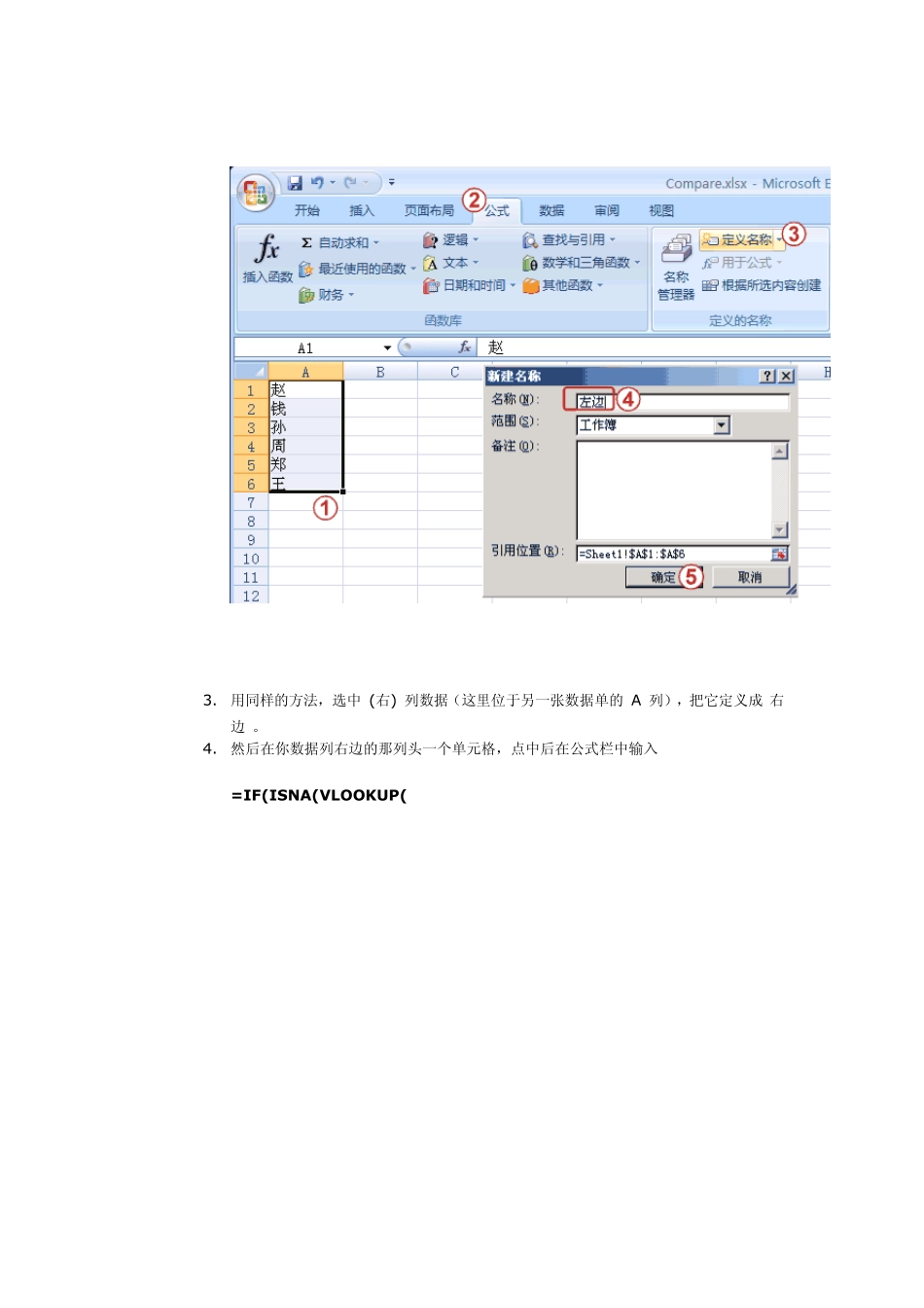 Excel中如何找出两列数据中不重复的记录_第2页