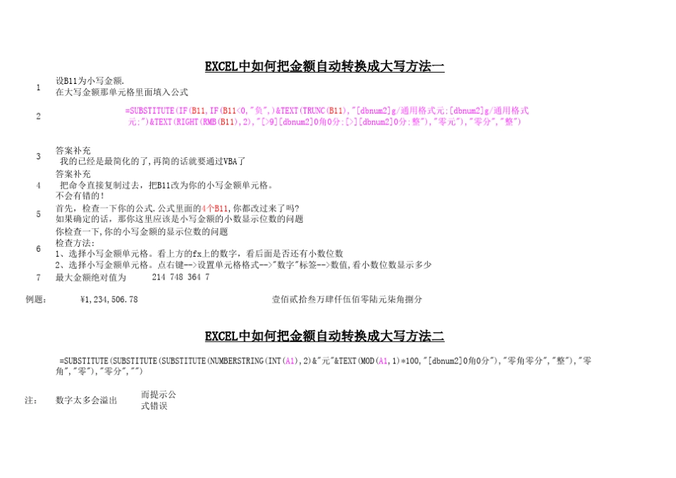 EXCEL中如何把金额自动转换成大写方法一至五_第1页