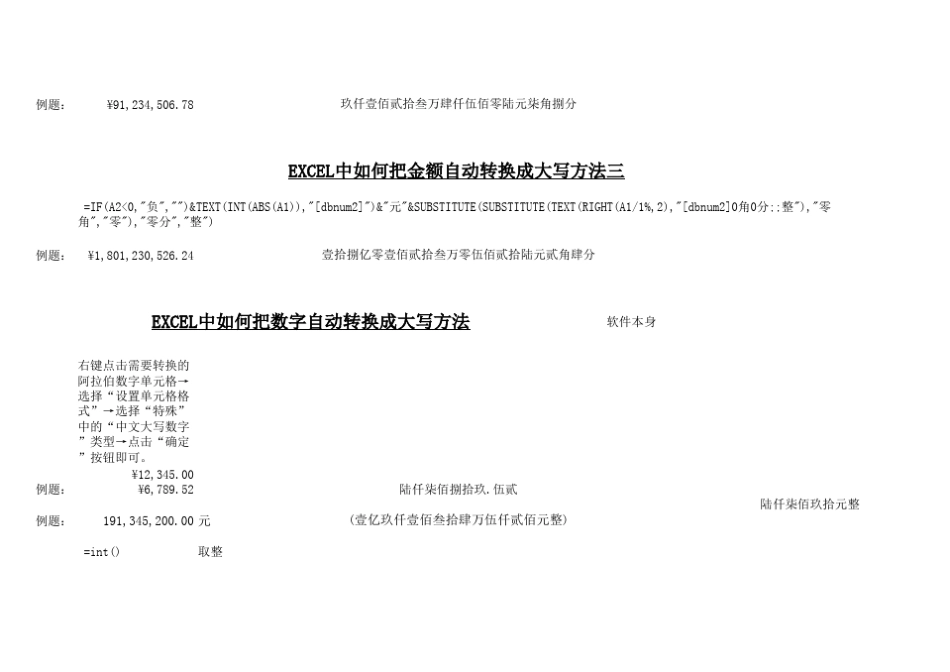 EXCEL中如何把金额自动转换成大写方法一至五_第2页