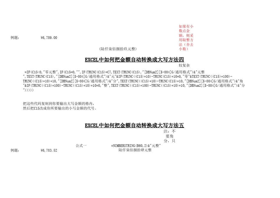 EXCEL中如何把金额自动转换成大写方法一至五_第3页