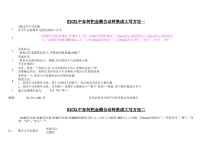 EXCEL中如何把金额自动转换成大写方法一至五