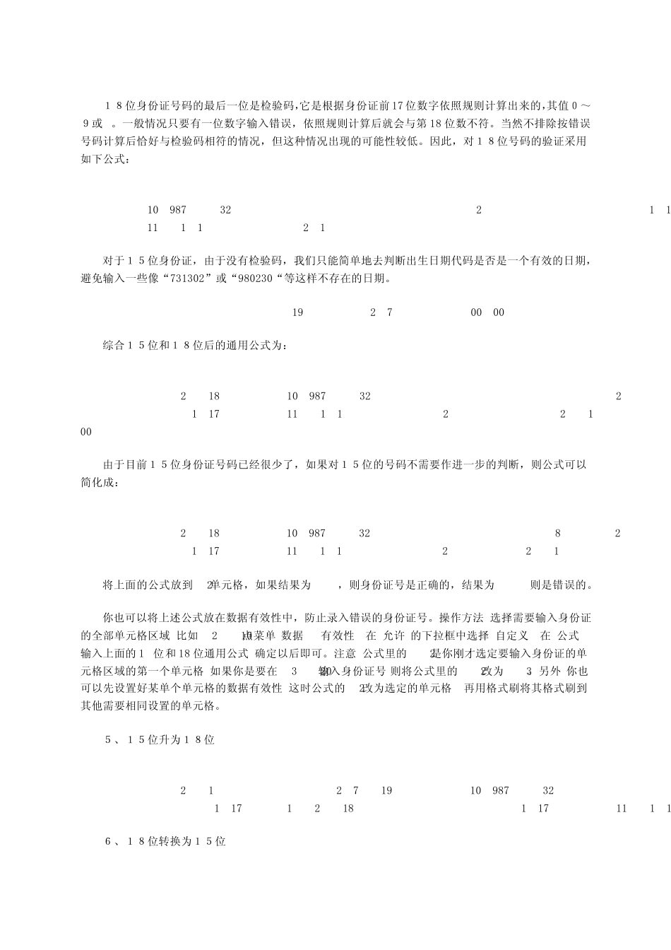 EXCEL中如何提取身份证出生日期、性别、检验身份证号码的正确性_第2页