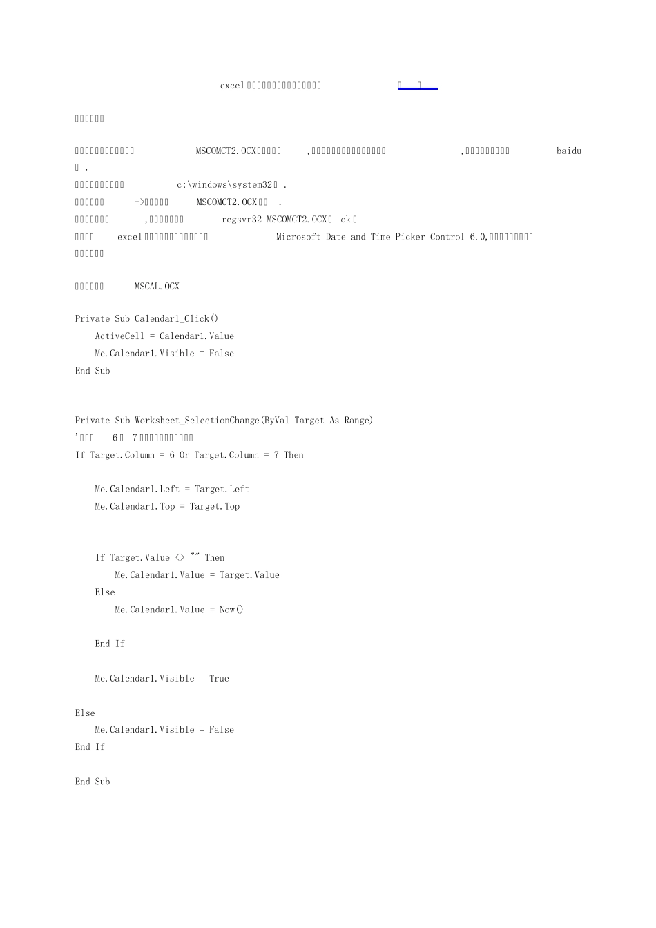 excel中实现日期选择输入(日历控件)_第1页