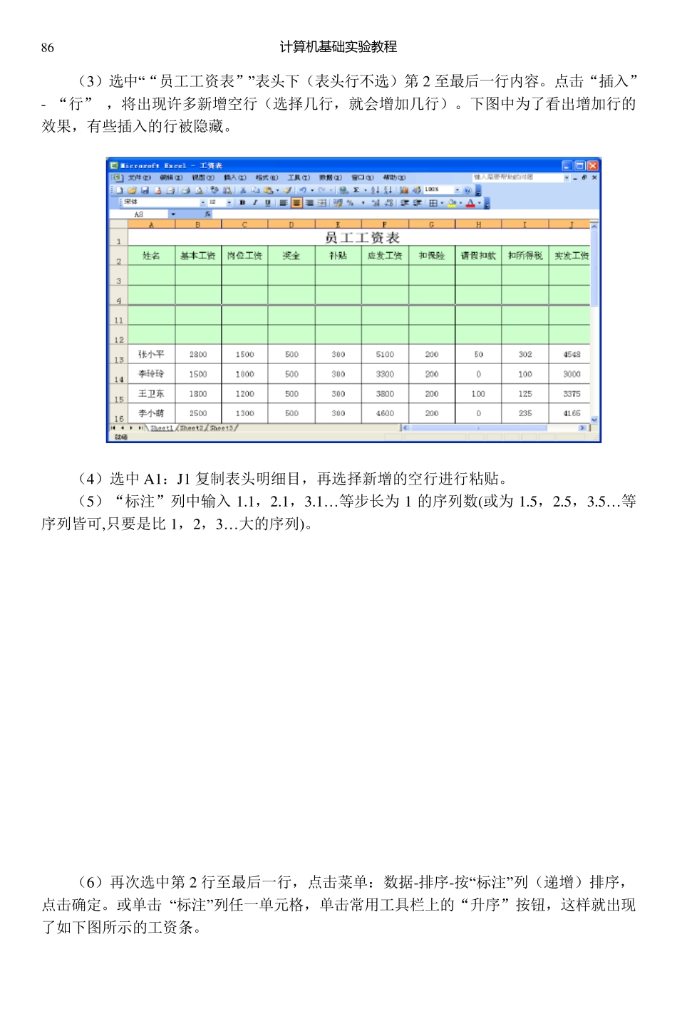 Excel中工资条的制作方法_第2页