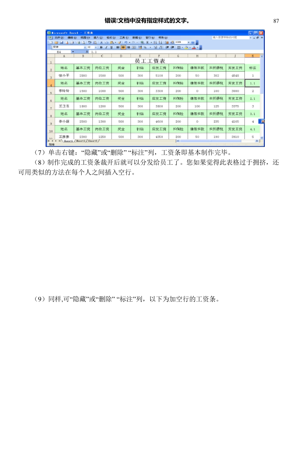 Excel中工资条的制作方法_第3页