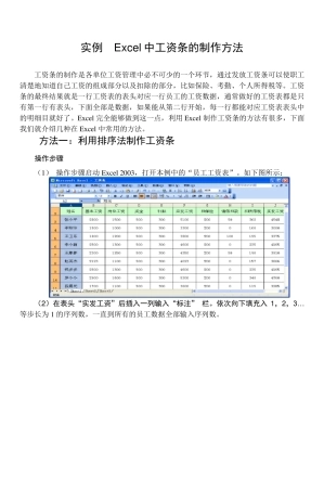 Excel中工资条的制作方法