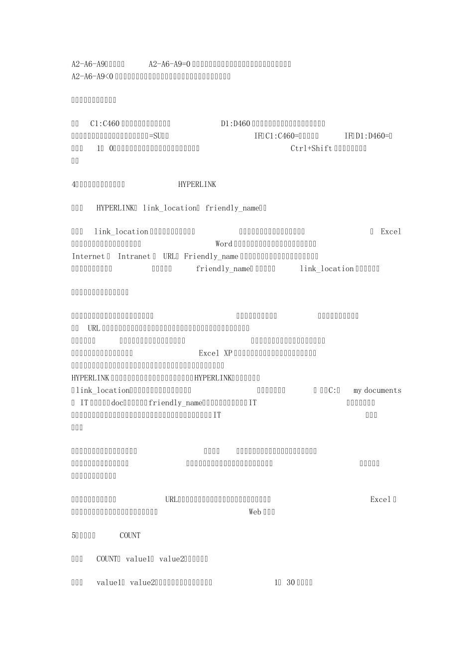 Excel中常用公式_第3页