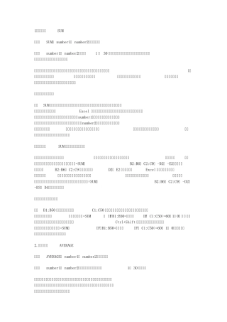 Excel中常用公式