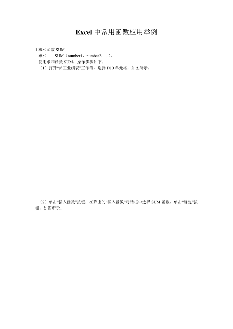 Excel中常用函数应用举例_第1页