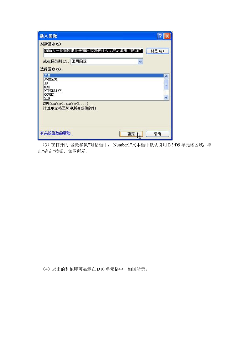 Excel中常用函数应用举例_第2页