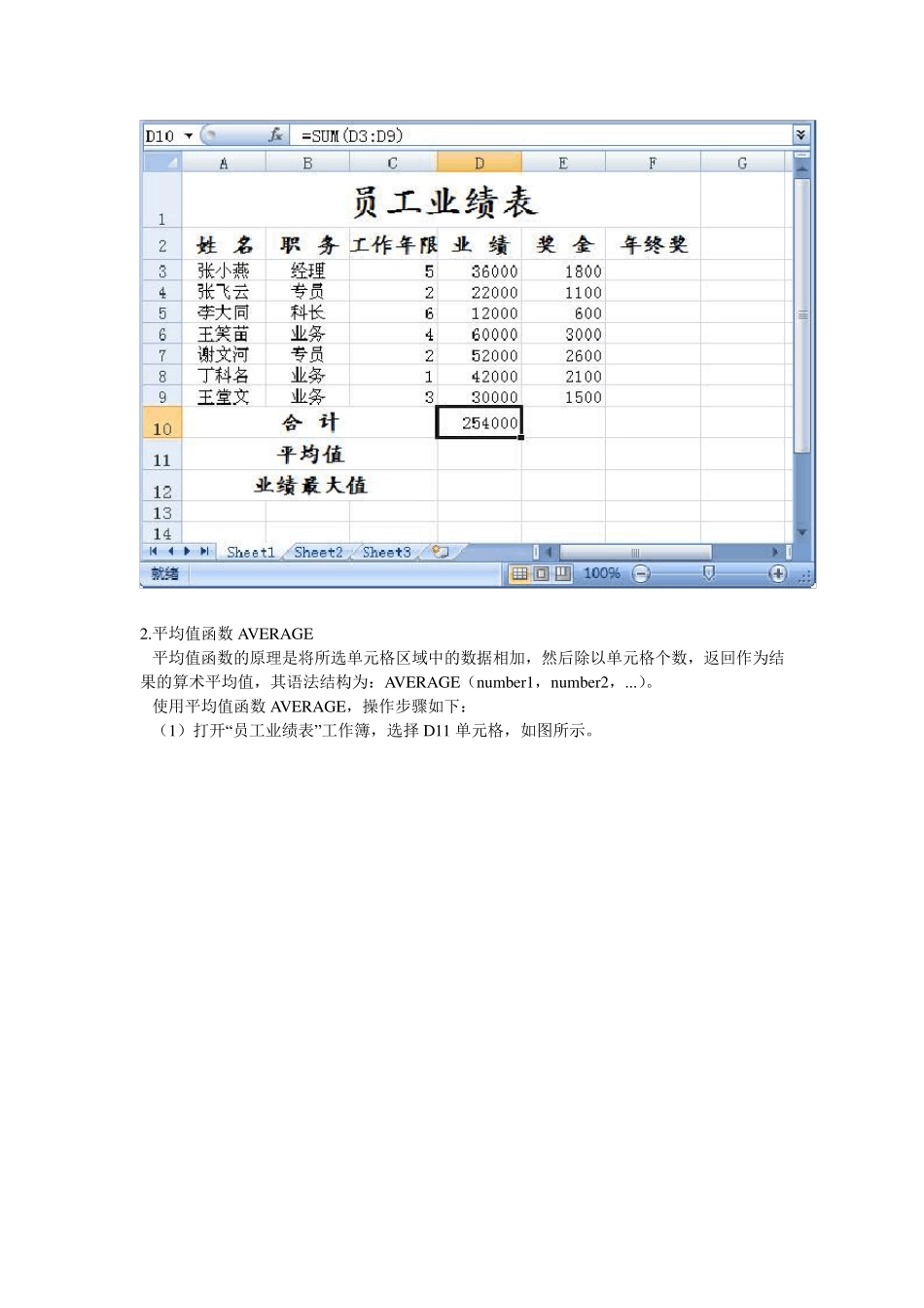 Excel中常用函数应用举例_第3页