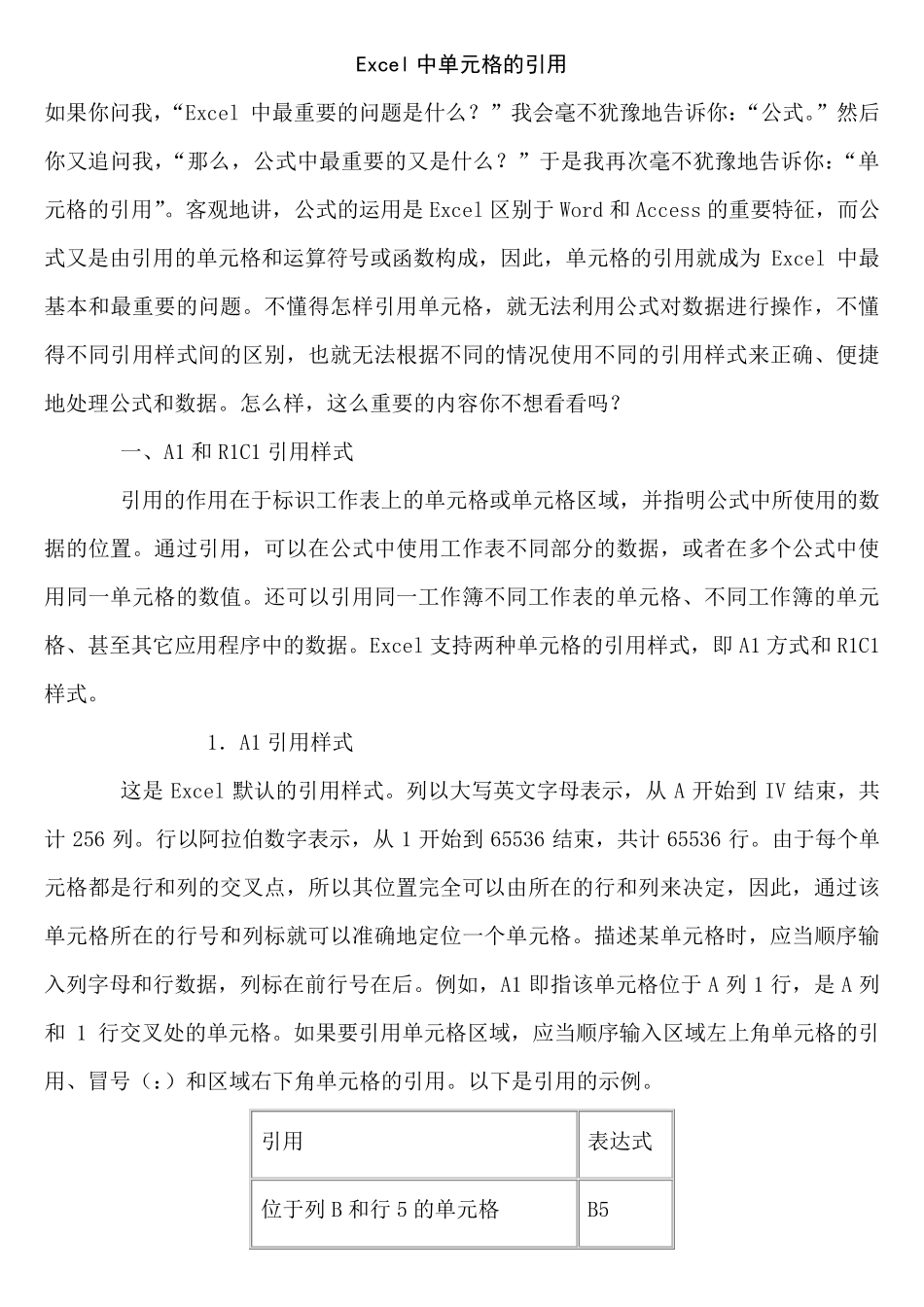 Excel中引用单元格_第1页