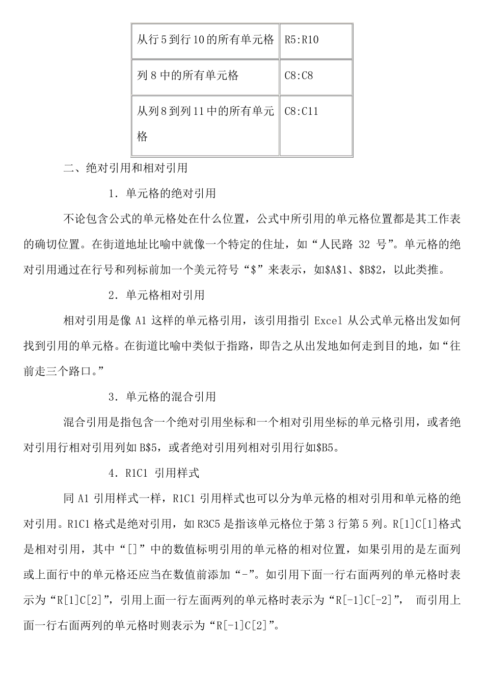 Excel中引用单元格_第3页