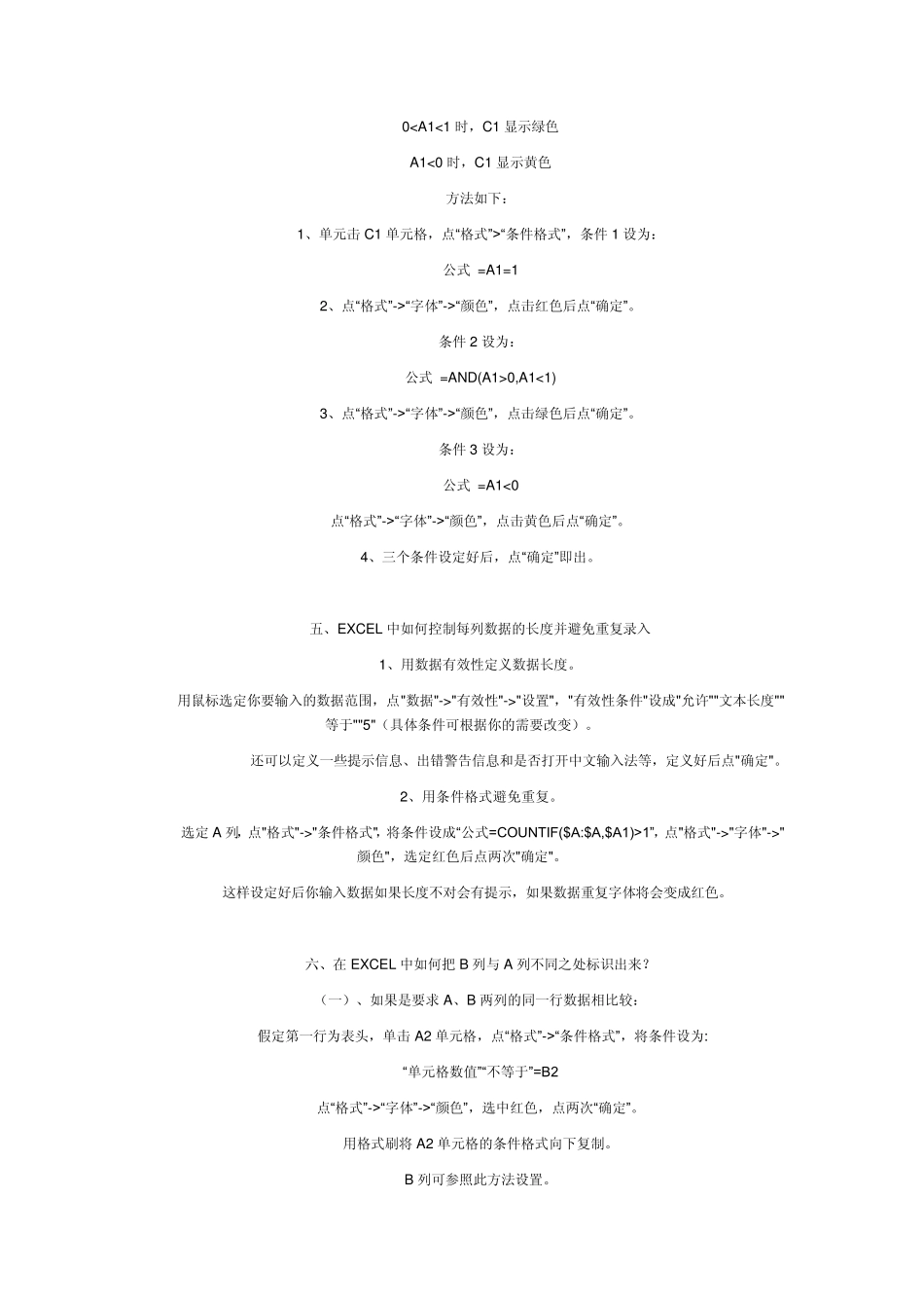 Excel中快速输入数据的技巧_第3页