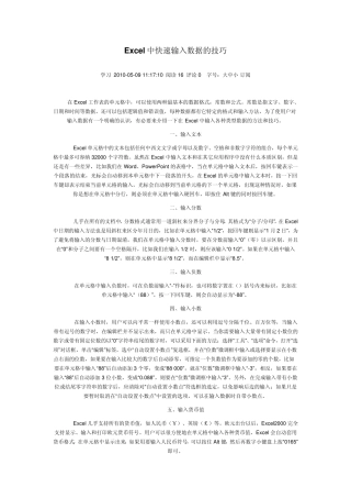 Excel中快速输入数据的技巧