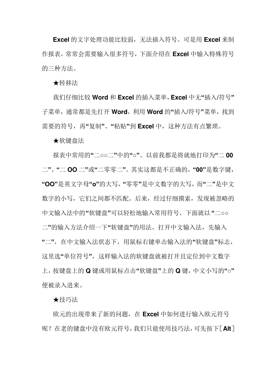 Excel中快速输入特殊符号_第2页