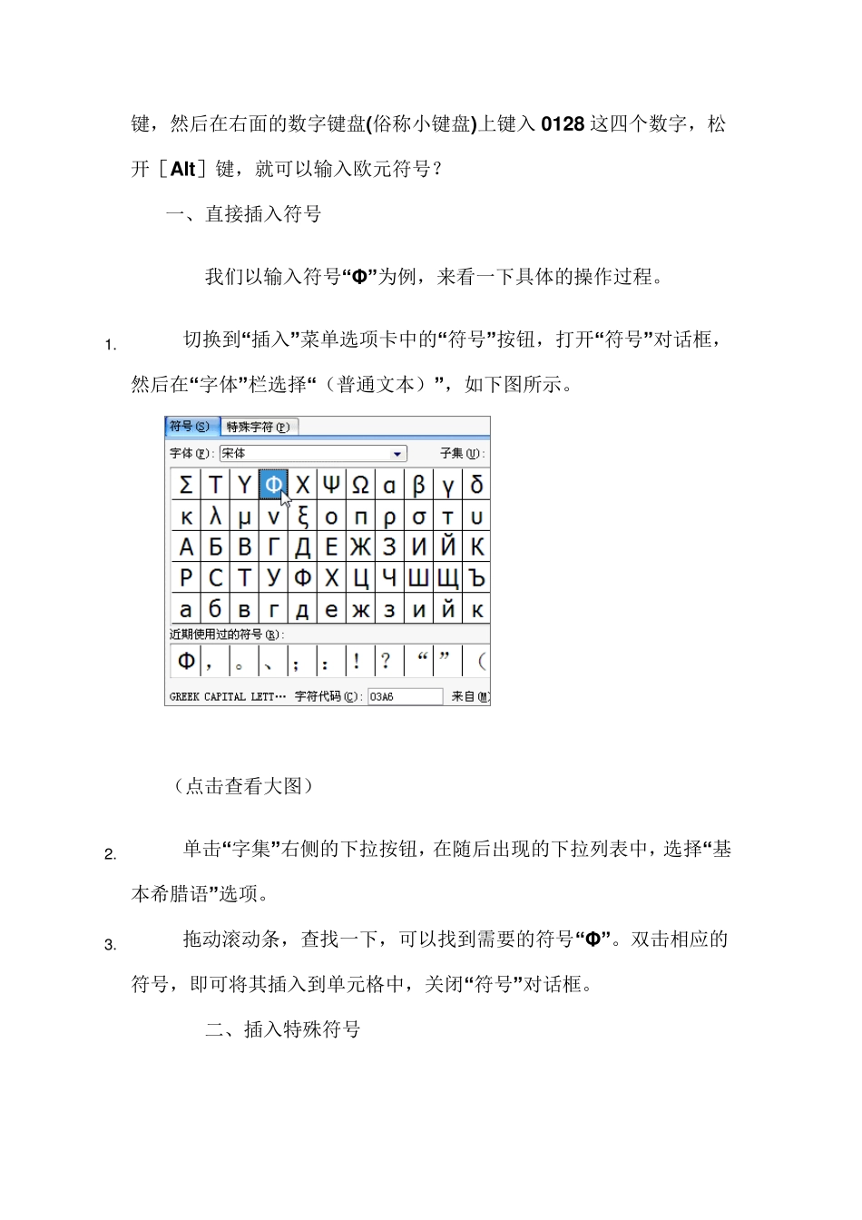 Excel中快速输入特殊符号_第3页