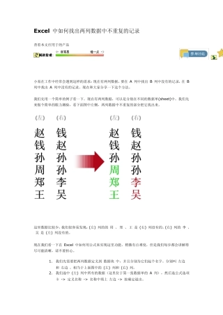 Excel中找出两列数据中不重复的记录