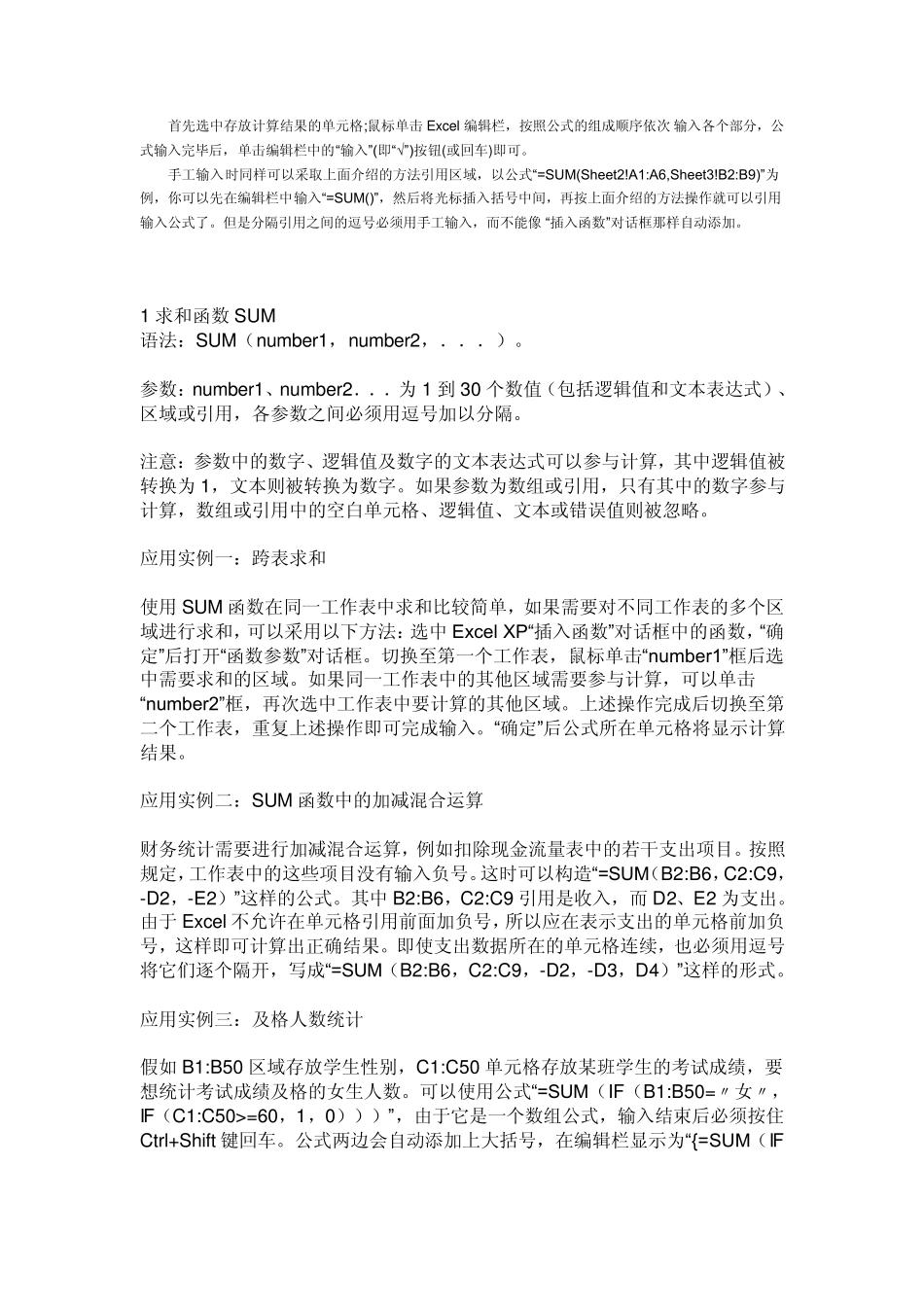 EXCEL中所有函数的使用_第2页