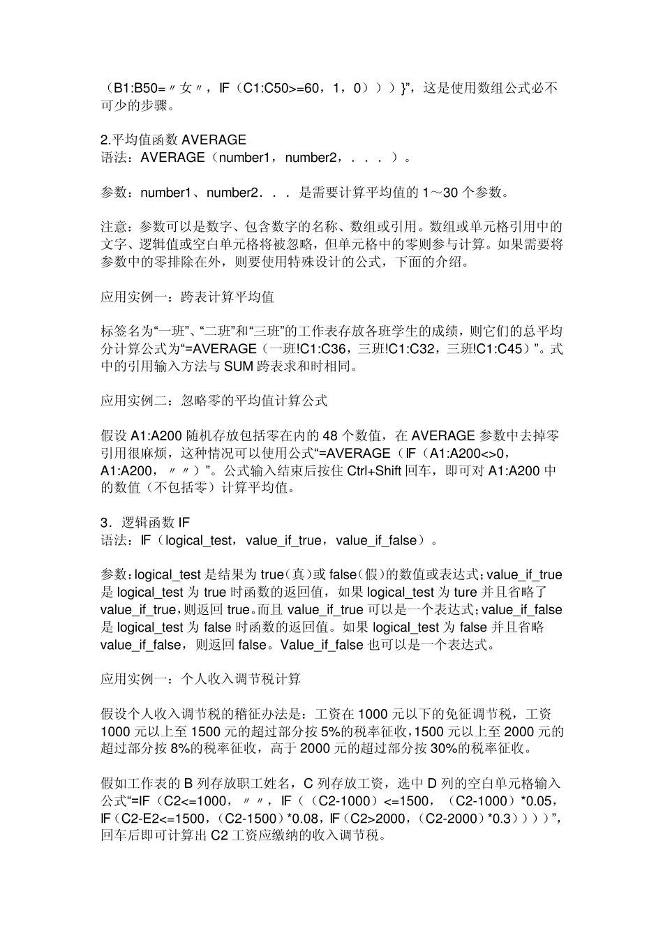 EXCEL中所有函数的使用_第3页