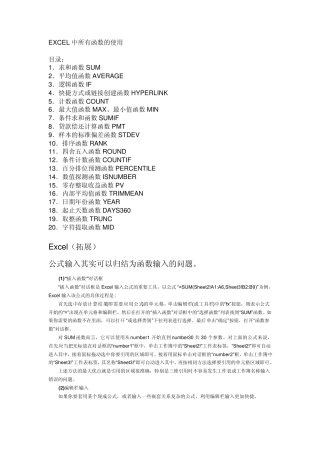 EXCEL中所有函数的使用