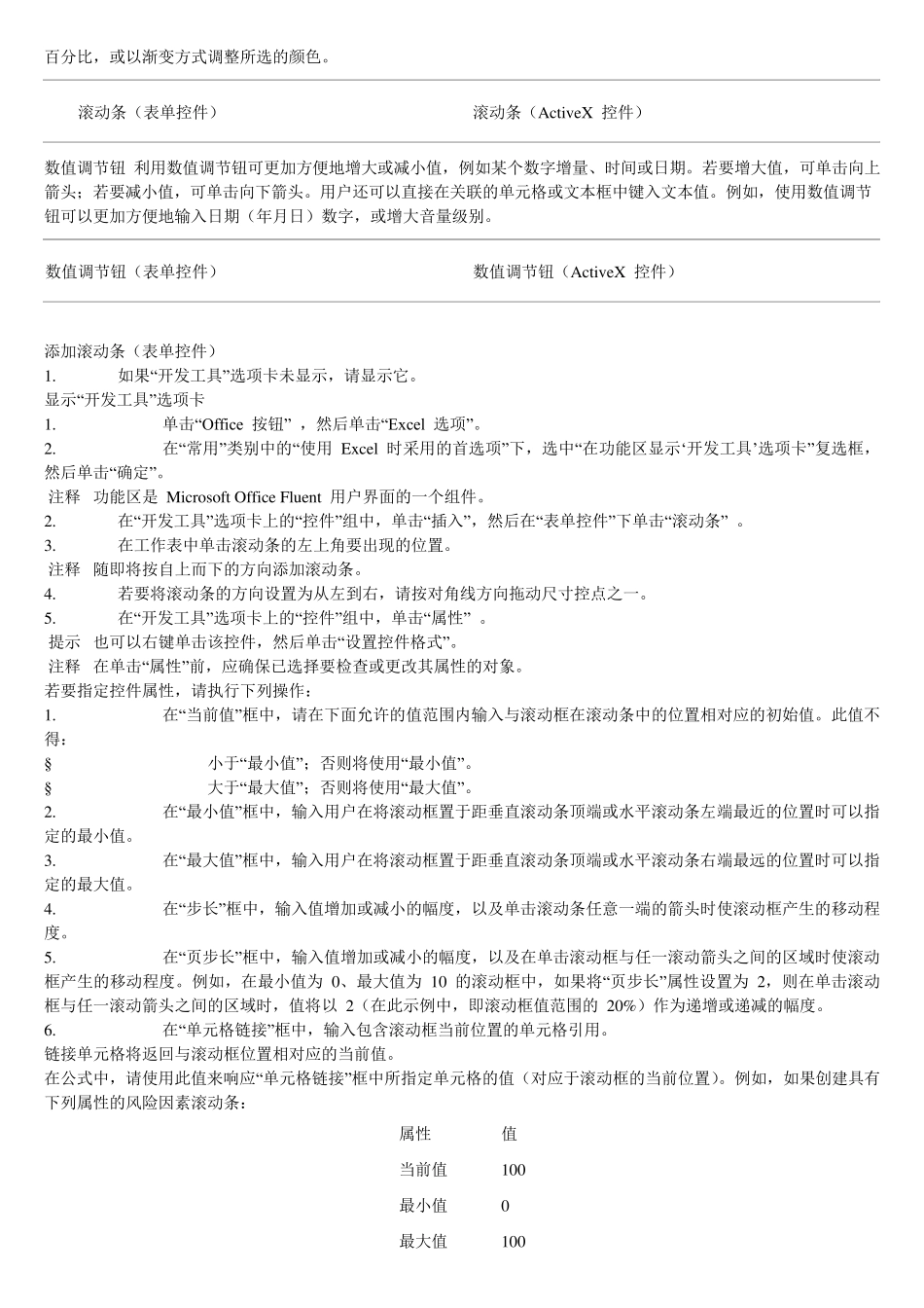 EXCEL中控件工具箱使用_第3页