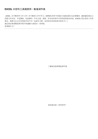 EXCEL中控件工具箱使用