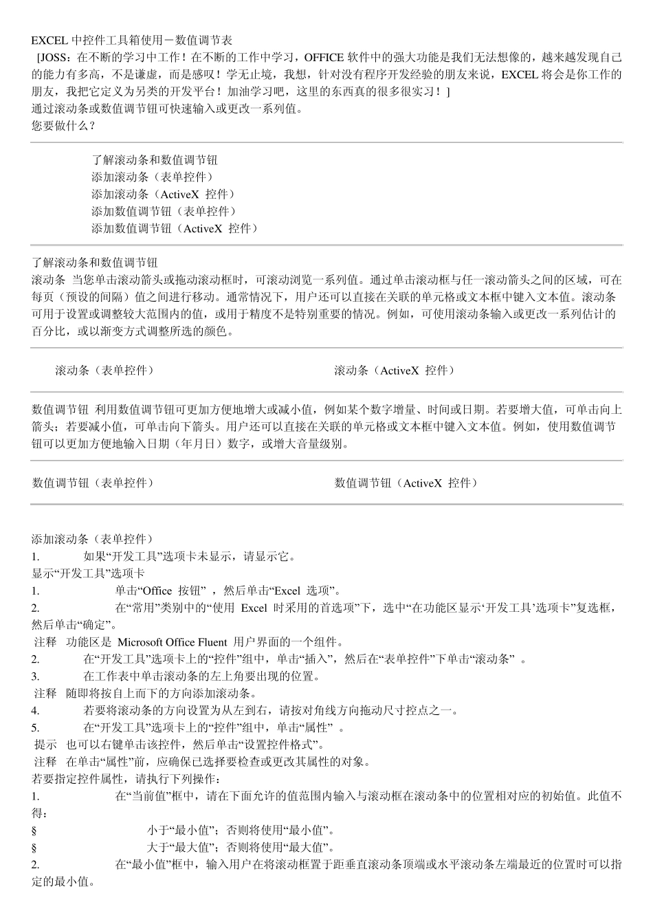 EXCEL中控件工具箱说明_第1页