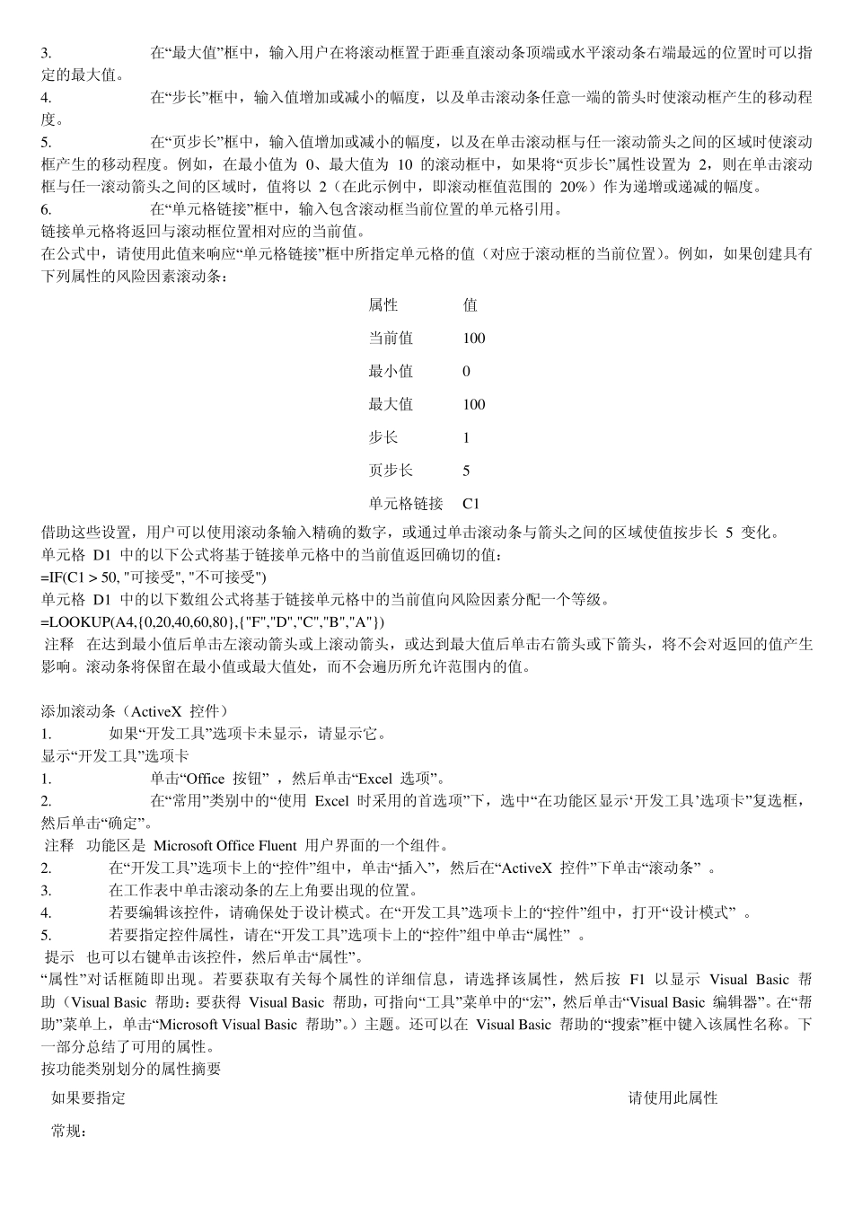 EXCEL中控件工具箱说明_第2页