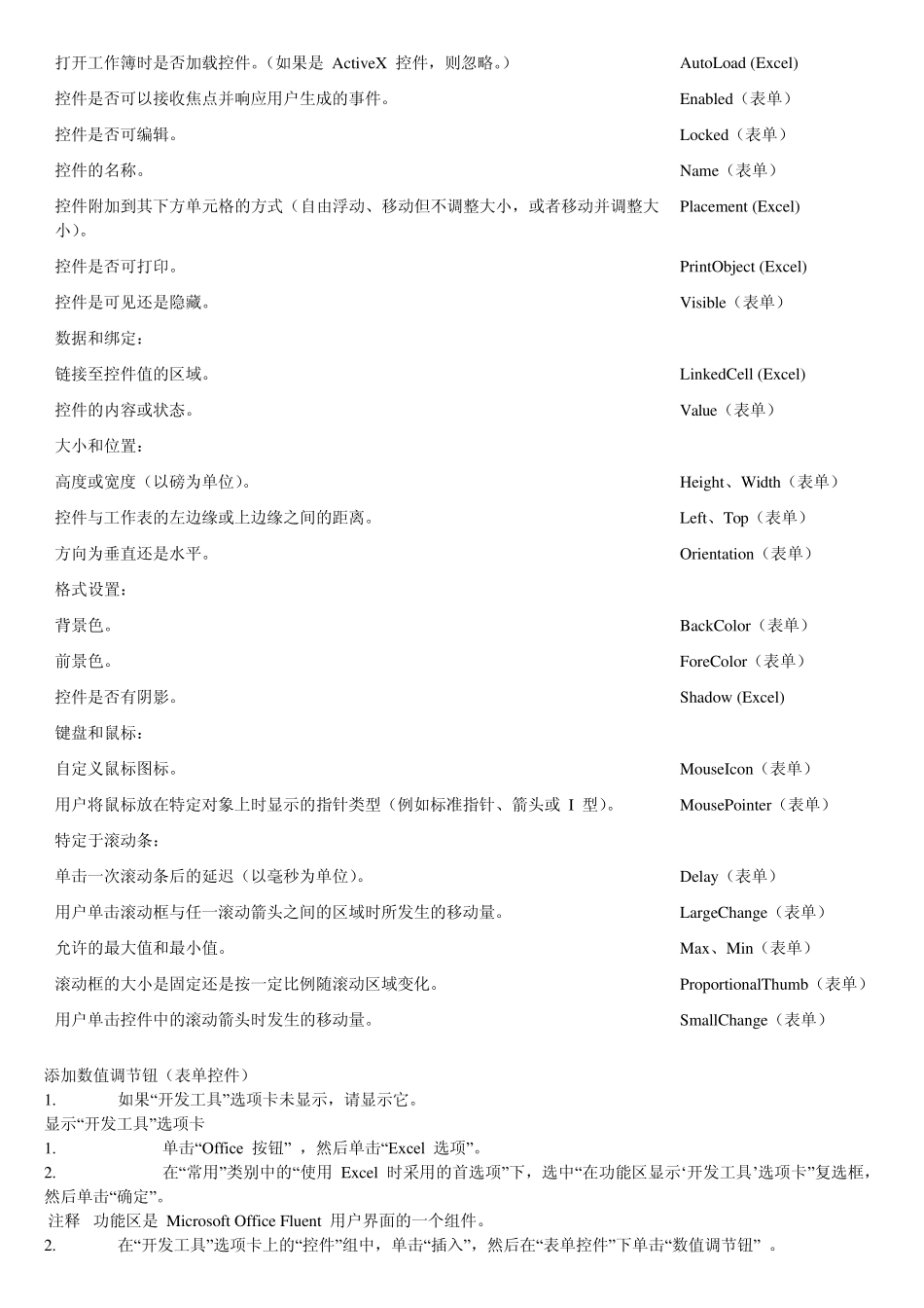 EXCEL中控件工具箱说明_第3页