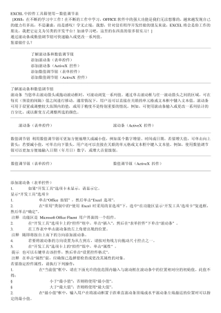 EXCEL中控件工具箱说明