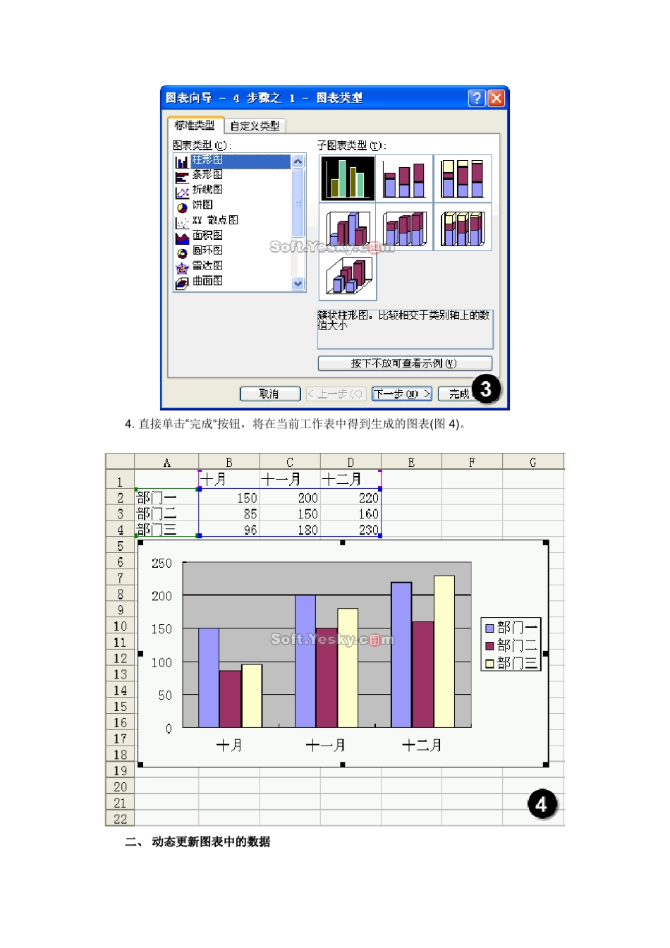 Excel中插入图表_第2页