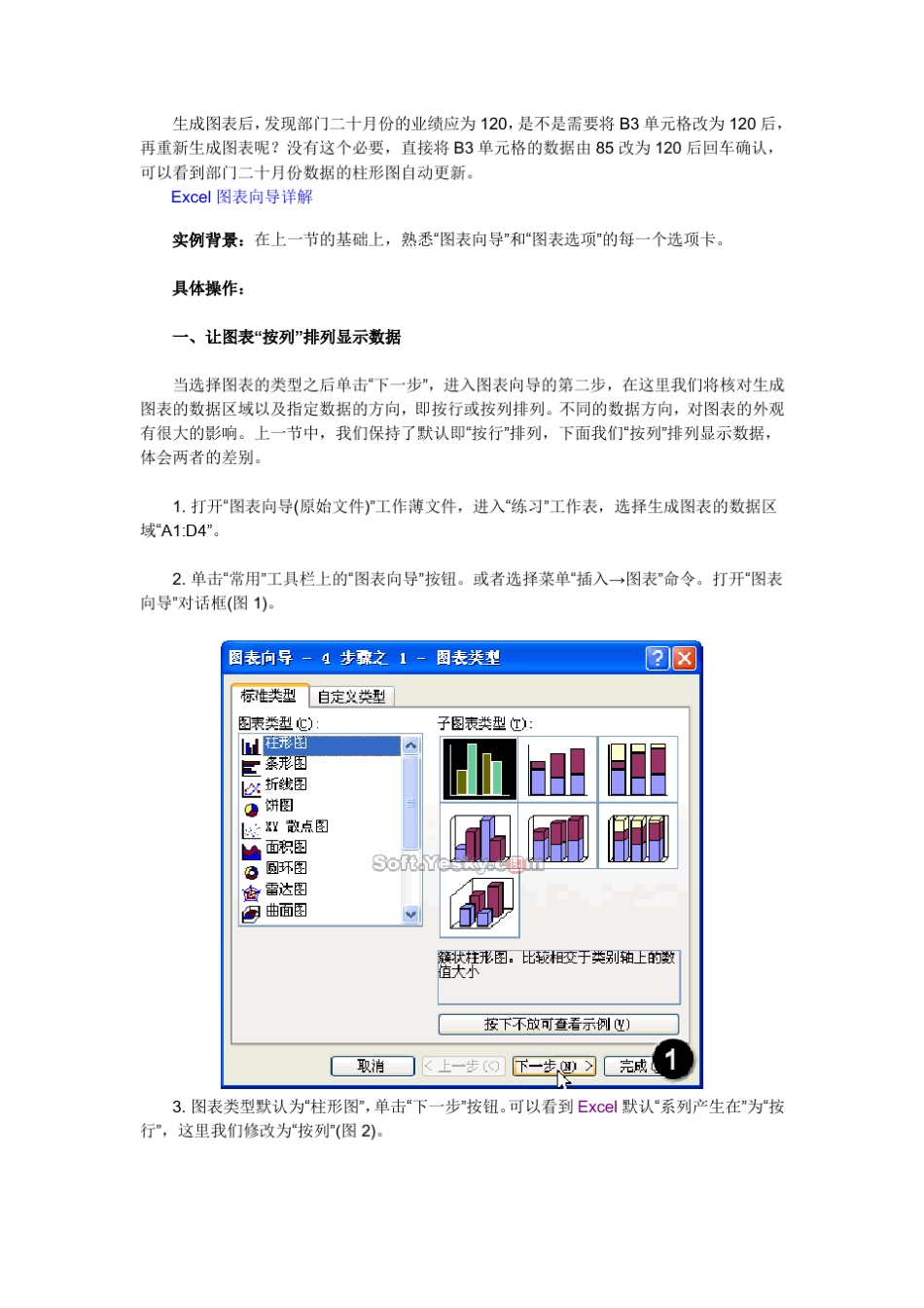 Excel中插入图表_第3页