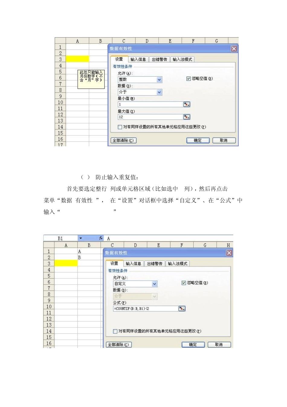 excel中数据的有效性的应用_第2页