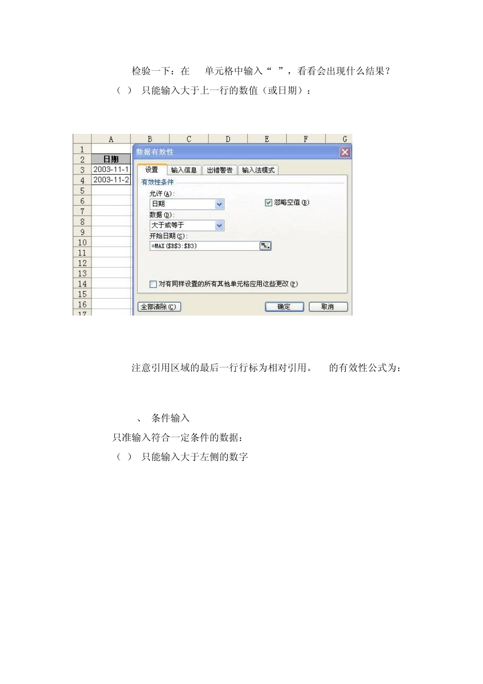 excel中数据的有效性的应用_第3页