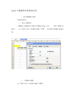 excel中数据的有效性的应用
