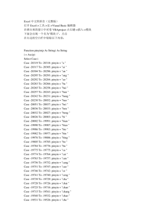 Excel中文转拼音