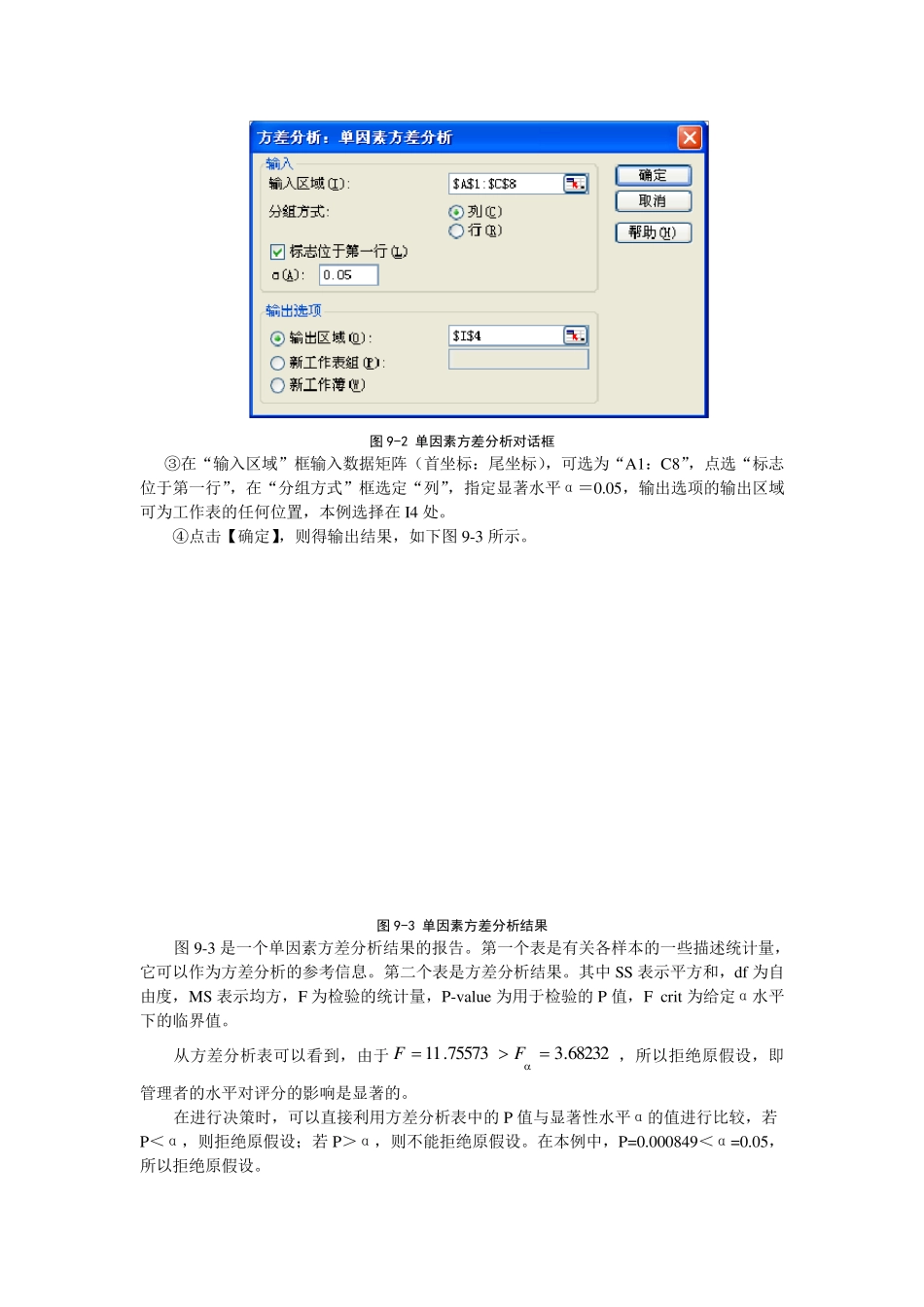 EXCEL中方差分析_第2页
