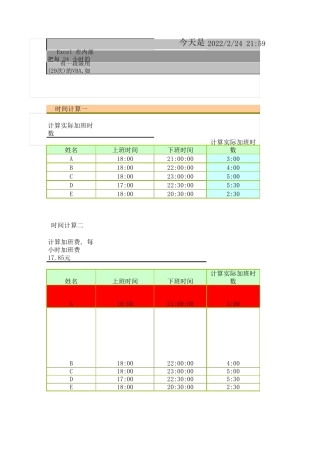 EXCEL中时间计算公式