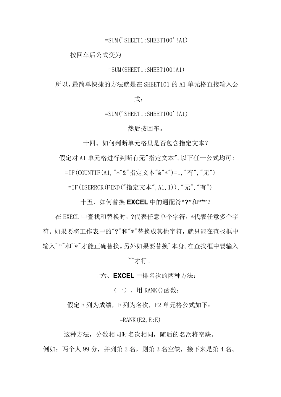 EXCEL中某个单元格内文字行间距调整方法_第2页