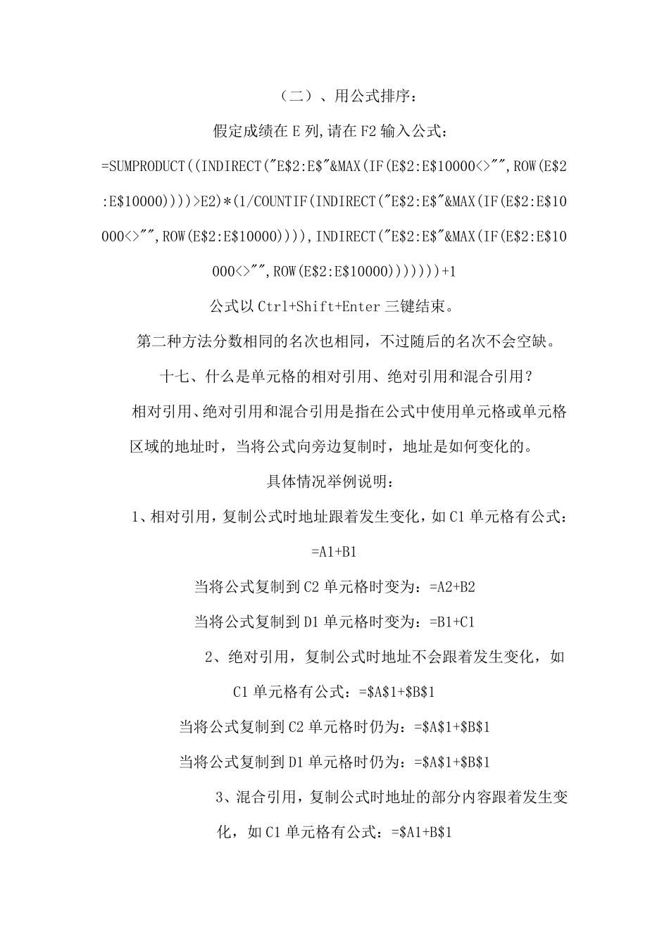 EXCEL中某个单元格内文字行间距调整方法_第3页